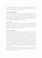 韓流(Ko-wave)의 실체와 비젼(Vision) 3페이지