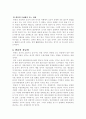 韓流(Ko-wave)의 실체와 비젼(Vision) 4페이지