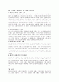고교등급제 논란과 한국의 교육정책 방향 5페이지