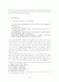 문헌을 통한 신라문화의 재구 14페이지