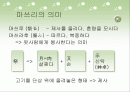 일본의 축제 마쓰리의 사회적 기능과 역할(ppt) 2페이지