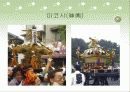 일본의 축제 마쓰리의 사회적 기능과 역할(ppt) 6페이지