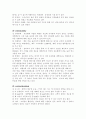 대한항공 웹 사이트 분석(7C에 의한 분석) 2페이지
