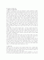 황순원의 초기 단편소설 4페이지