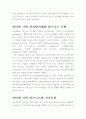 전자상거래와 비즈니스모델 4페이지