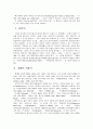 독일문예학 ( 괴테에 관하여 ) 2페이지