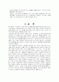 [사회문제 - 비정규직] 비정규직 노동자(근로자)에 대한 고찰 8페이지