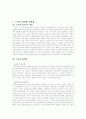 [발표 레포트]노동의 정의에 관하여 2페이지