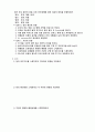 잎의 구조와 기공의 기능 2페이지
