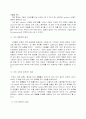  차의 기능성과 소재이용 기술 12페이지