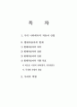 한국의 자동차 산업 2페이지