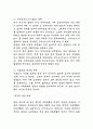 호주제 폐지의 문제점과 그 유지의 필요성 12페이지