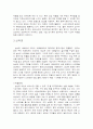 중국진출 성공전략기(이마트, 삼성전자, 신라면, 쵸코파이) 13페이지