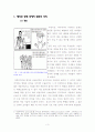 해리성정체장애자범죄의 실태분석과 대응방안 3페이지