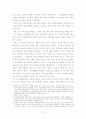 해리성정체장애자범죄의 실태분석과 대응방안 5페이지
