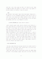 해리성정체장애자범죄의 실태분석과 대응방안 9페이지