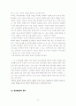 해리성정체장애자범죄의 실태분석과 대응방안 10페이지