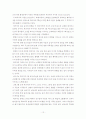 해리성정체장애자범죄의 실태분석과 대응방안 12페이지