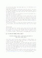 등소평의 리더쉽과 중국의 미래 4페이지