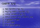 OHP의 교육적 활용 4페이지