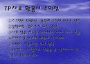 OHP의 교육적 활용 7페이지