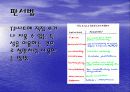 OHP의 교육적 활용 8페이지
