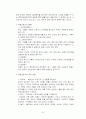 부동산 사기범죄의 실태분석과 대응방안 32페이지