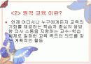 원격교육과 사이버교육 3페이지