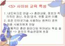 원격교육과 사이버교육 8페이지