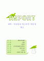 우리들의 일그러진영웅 1페이지