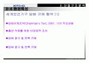 KT & G 글로벌 경쟁전략 24페이지