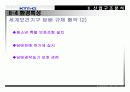 KT & G 글로벌 경쟁전략 25페이지