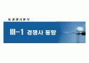 KT & G 글로벌 경쟁전략 28페이지
