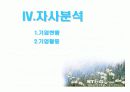 KT & G 글로벌 경쟁전략 37페이지