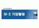 KT & G 글로벌 경쟁전략 51페이지