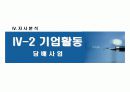 KT & G 글로벌 경쟁전략 54페이지