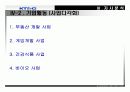 KT & G 글로벌 경쟁전략 59페이지