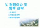KT & G 글로벌 경쟁전략 62페이지