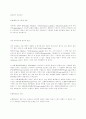 피부에 관한 개괄적 분석 6페이지