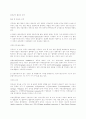 피부에 관한 개괄적 분석 9페이지