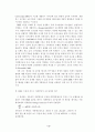 수학교육에 있어서의 RME 이론과 실제 5페이지