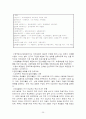 집단따돌림의 원인과 해결 25페이지