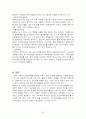 집단따돌림의 원인과 해결 28페이지