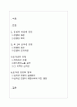 십자군 전쟁에 대한 고찰 2페이지