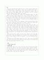 십자군 전쟁에 대한 고찰 3페이지