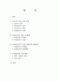 아내, 다 잡은 물고기인가. - 부부강간의 문제점에 대한 조사, 연구와 해결방안 모색 2페이지