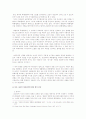 아내, 다 잡은 물고기인가. - 부부강간의 문제점에 대한 조사, 연구와 해결방안 모색 14페이지