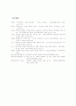 아내, 다 잡은 물고기인가. - 부부강간의 문제점에 대한 조사, 연구와 해결방안 모색 18페이지