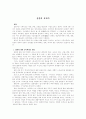 삼한에 대하여 1페이지