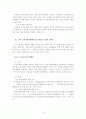 불공정거래행위의 실태분석과 대응방안 12페이지